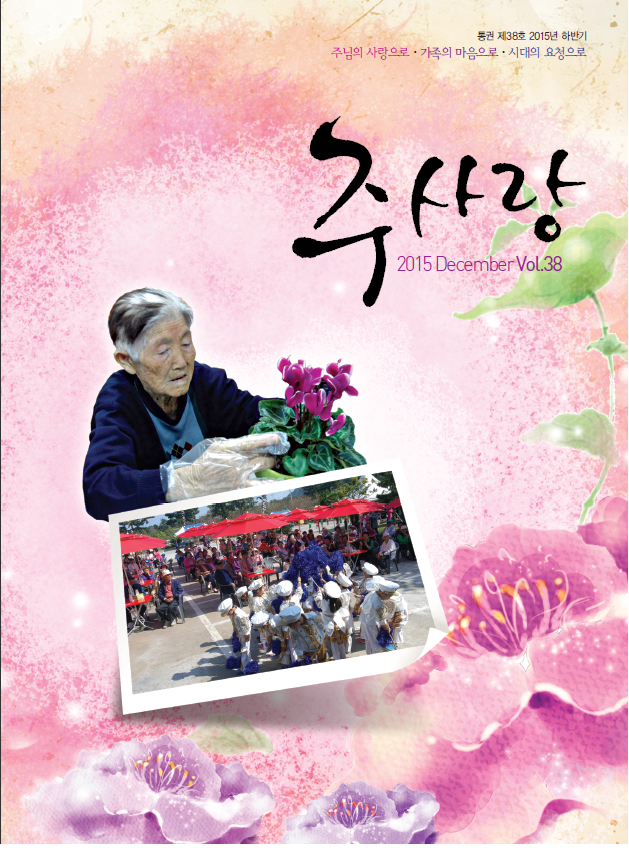 2015년 12월 Vol.38