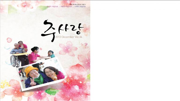  2013년 12월 Vol.34