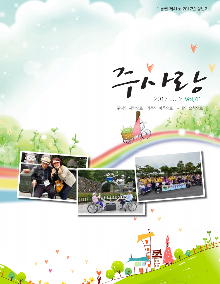 2017년 6월 Vol.41